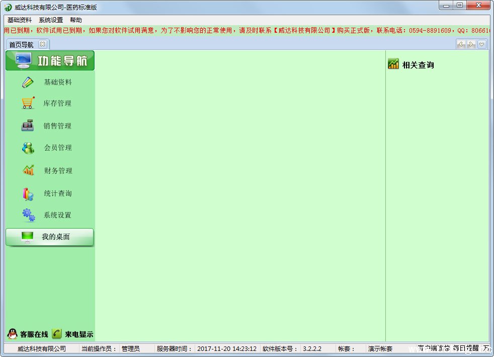 威达医药管理软件