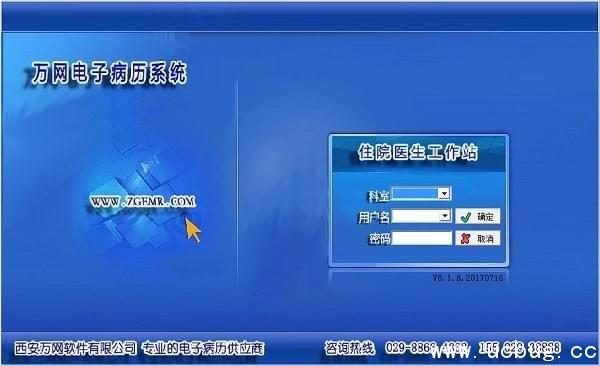 万网电子病历破解版
