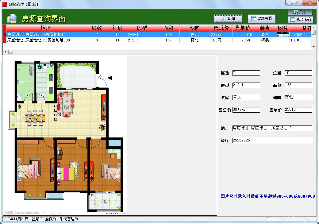 创亿房源管理软件