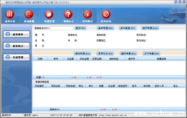 美萍诊所管理系统