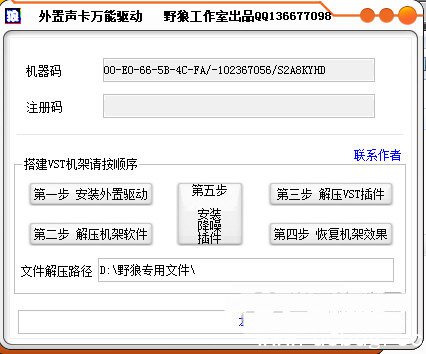 万能外置声卡驱动下载