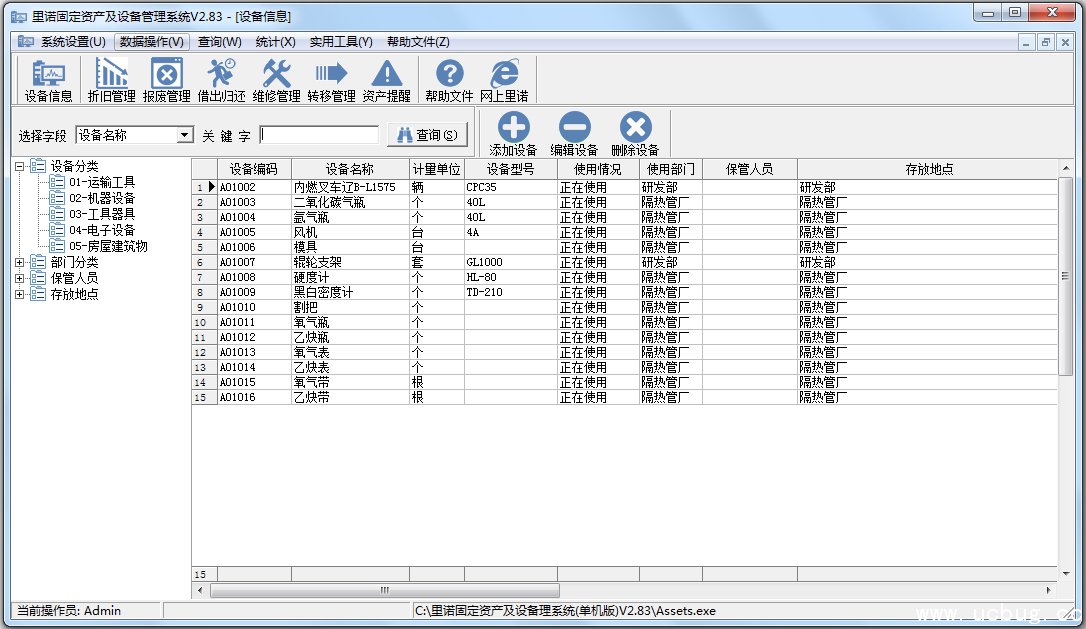 里诺固定资产及设备管理系统