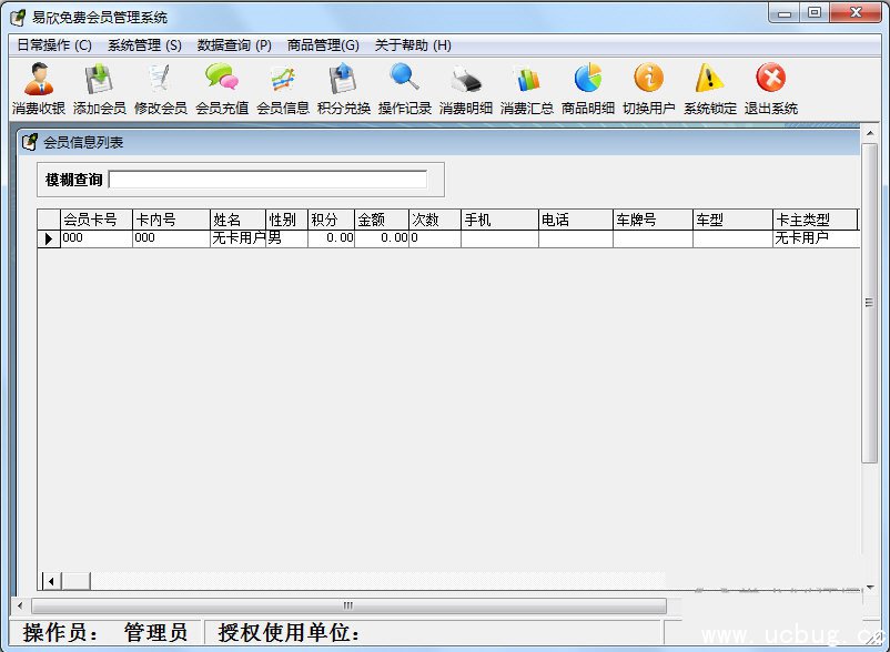 E点通会员管理系统