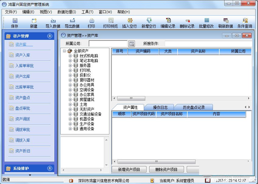 固定资产管理系统免费版