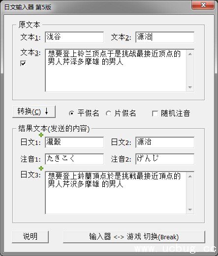 信长之野望大志日文名字输入器