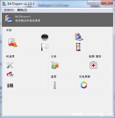 BatExpert中文版