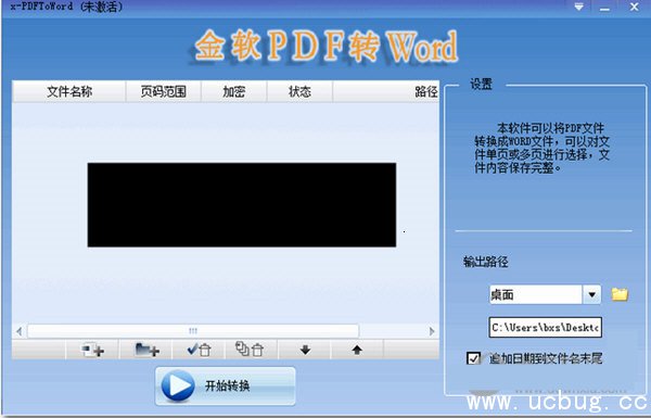 金软PDF转Word工具