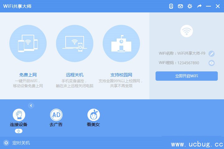 巨盾WiFi共享大师下载