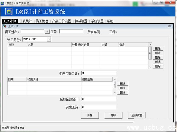 计件工资核算软件