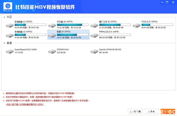 佳能MOV视频恢复软件