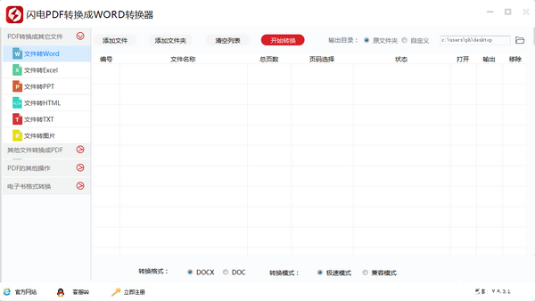 闪电pdf转换成word转换器