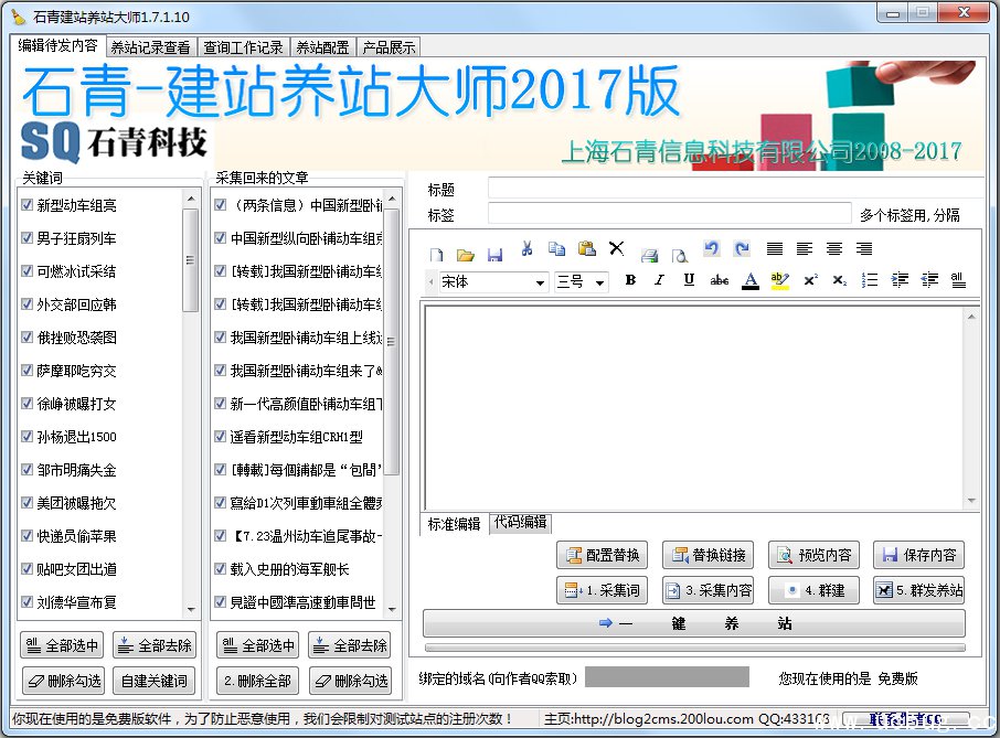 石青建站养站大师