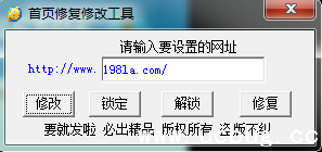 主页修复工具