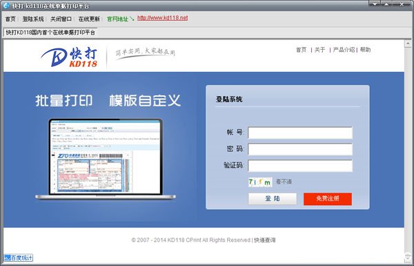 快打118快递单打印软件