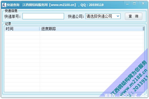 快递单号查询软件