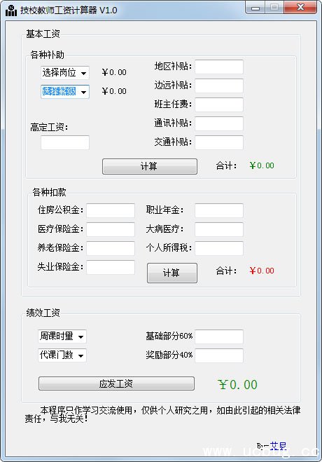 教师工资计算器