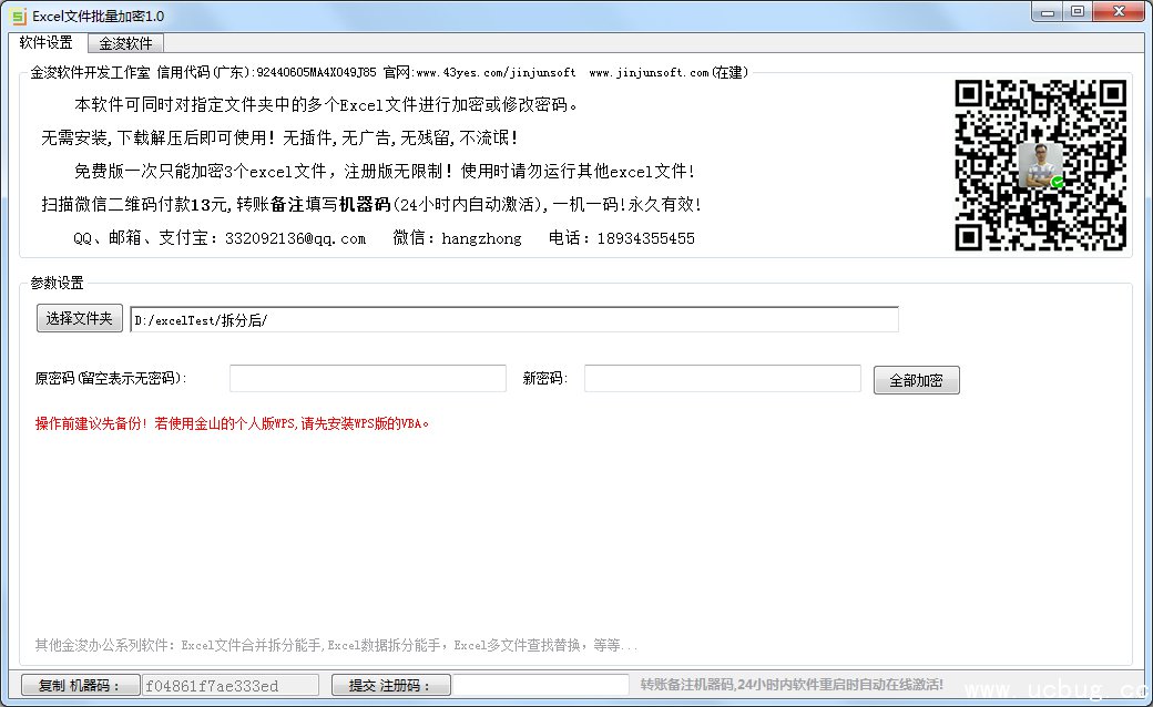 Excel文件批量加密软件