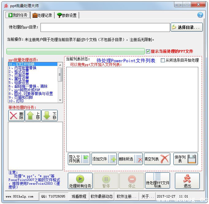 PPT批量处理大师