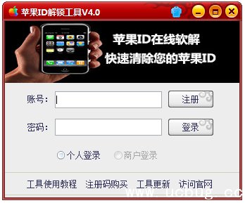苹果ID解锁工具