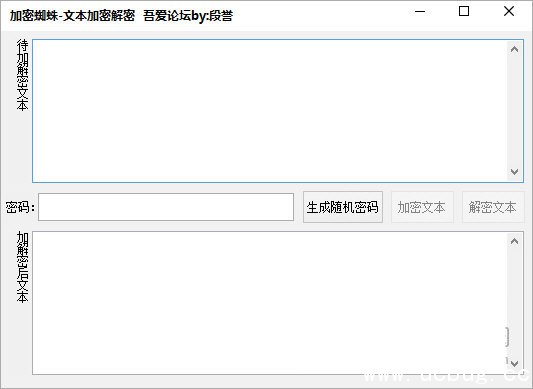 文本加密解密软件