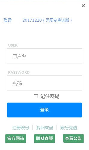 快递批量查询软件