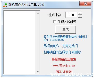 随机用户名生成器