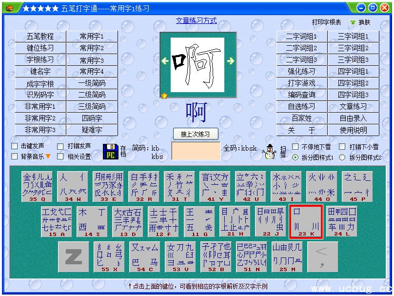 五笔打字通官方下载