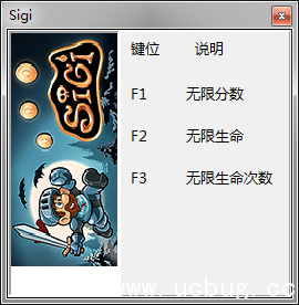 Sigi修改器