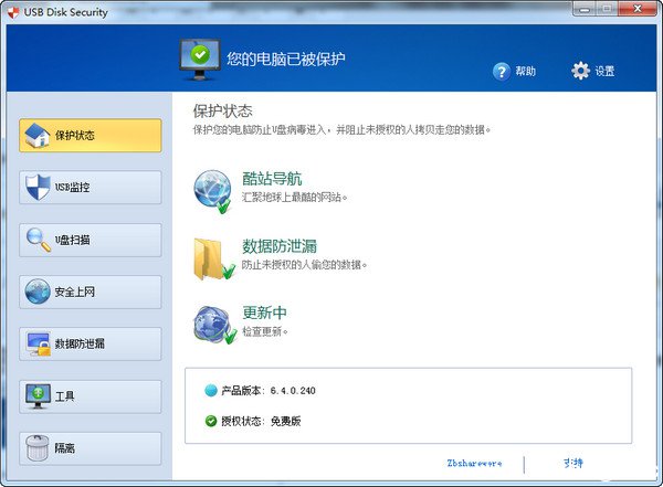 USB Disk Security下载