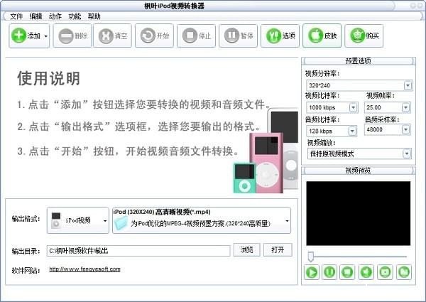 IPOD视频转换器