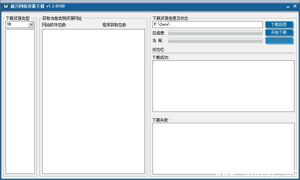 网络资源下载器