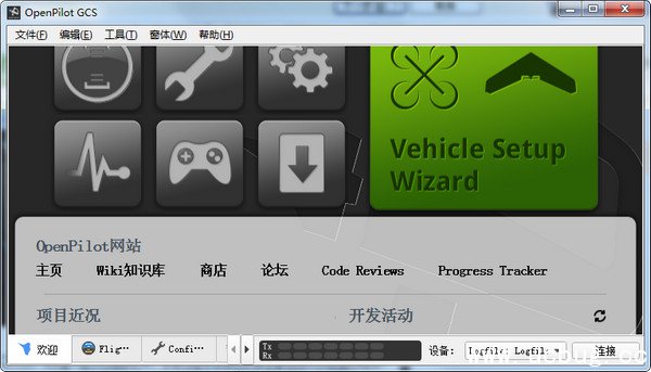 OpenPilot GCS汉化版