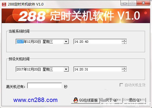 win7定时关机软件