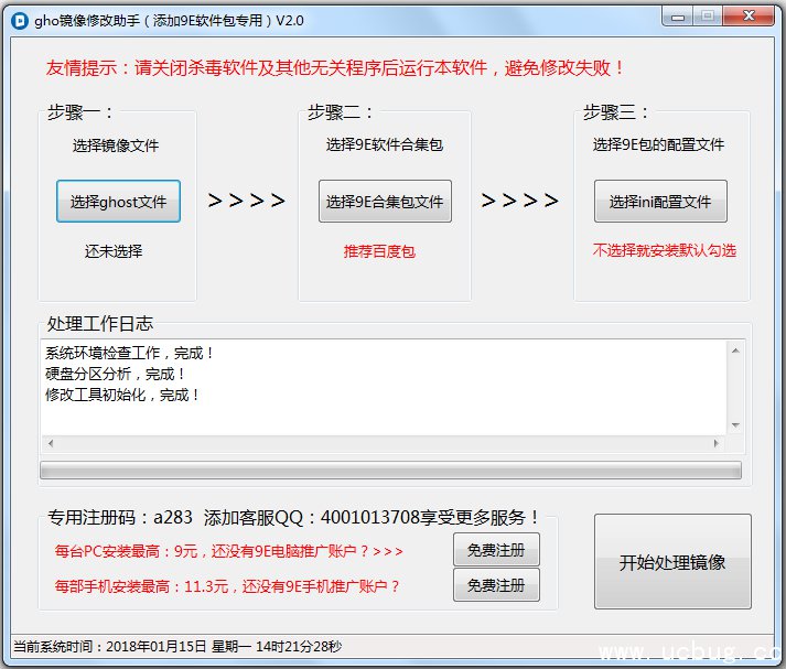 gho镜像修改器