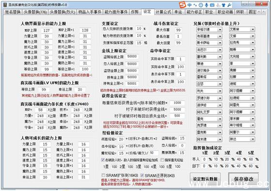 圣战系谱修改器