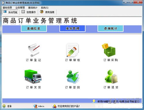 商品订单管理系统