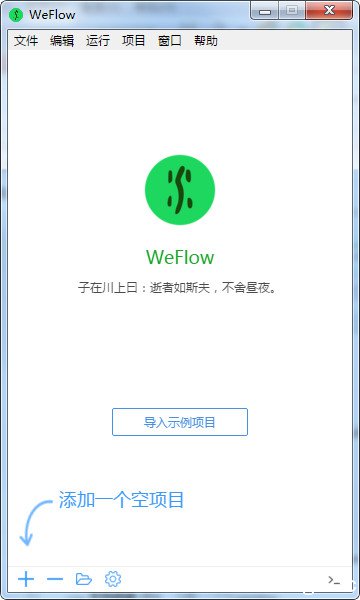 weflow下载