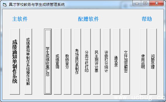 成绩通知单制作软件