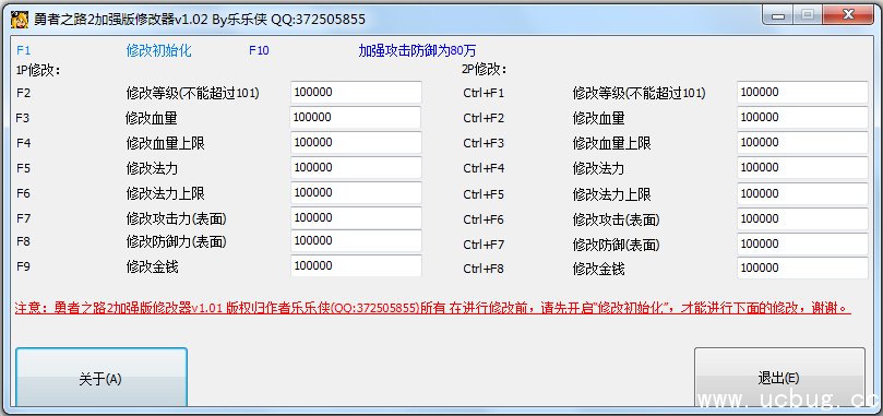 勇者之路2加强版修改器下载