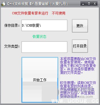 CHK文件恢复工具