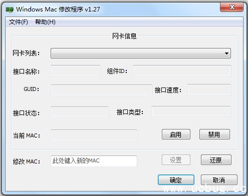 网卡Mac地址修改器