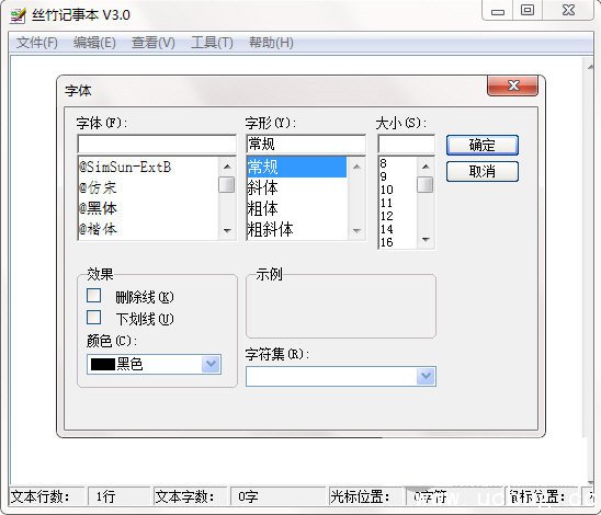 桌面记事本软件