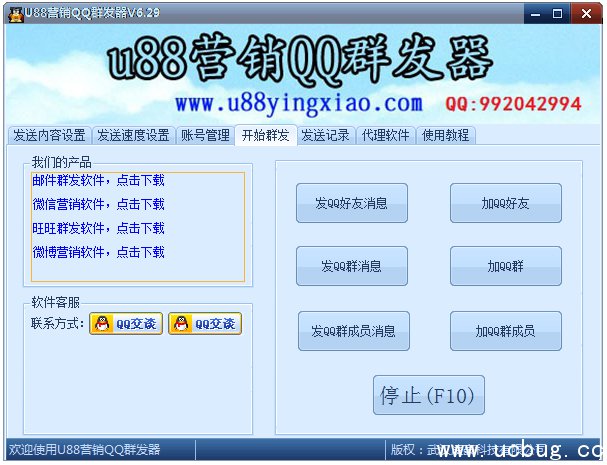QQ群发器免费版