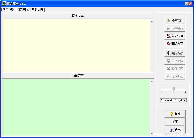 拼音高手下载