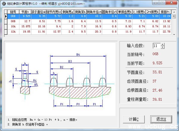 链轮参数计算软件