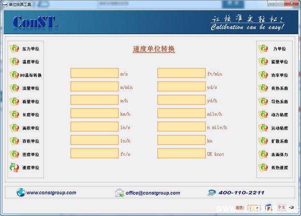 多功能单位换算工具