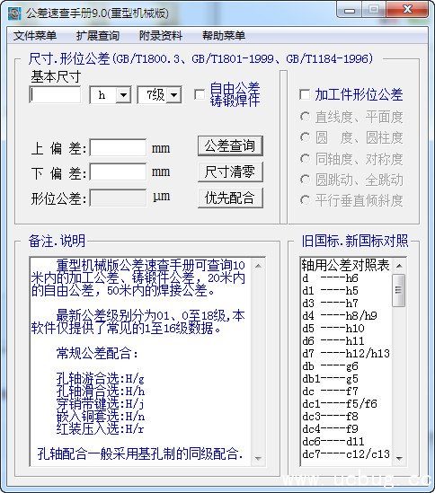 公差速查手册9.0下载