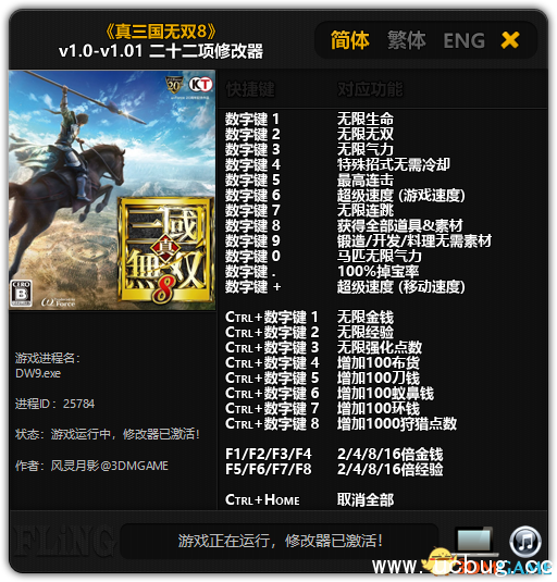 真三国无双8修改器