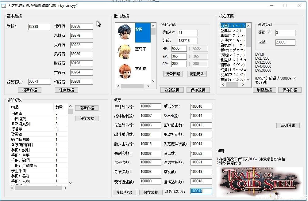 英雄传说闪之轨迹2存档修改器