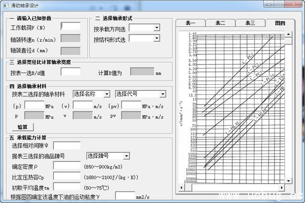 滑动轴承设计软件